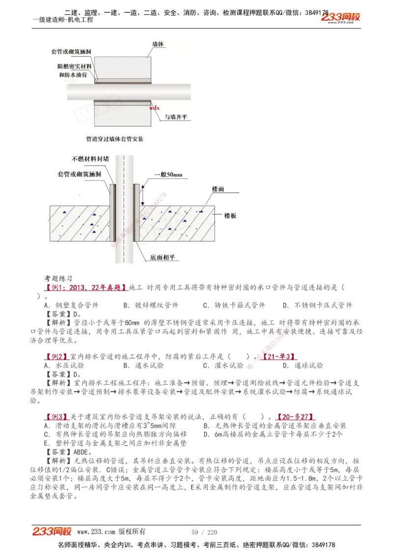 1-47_2026年一级建造师_2026年一建机电_2025年一建机电SVIP_02-基础精讲✿高端面授✿深度强化_18-机电《教材精讲班》王子初、王克233_王子初_讲义