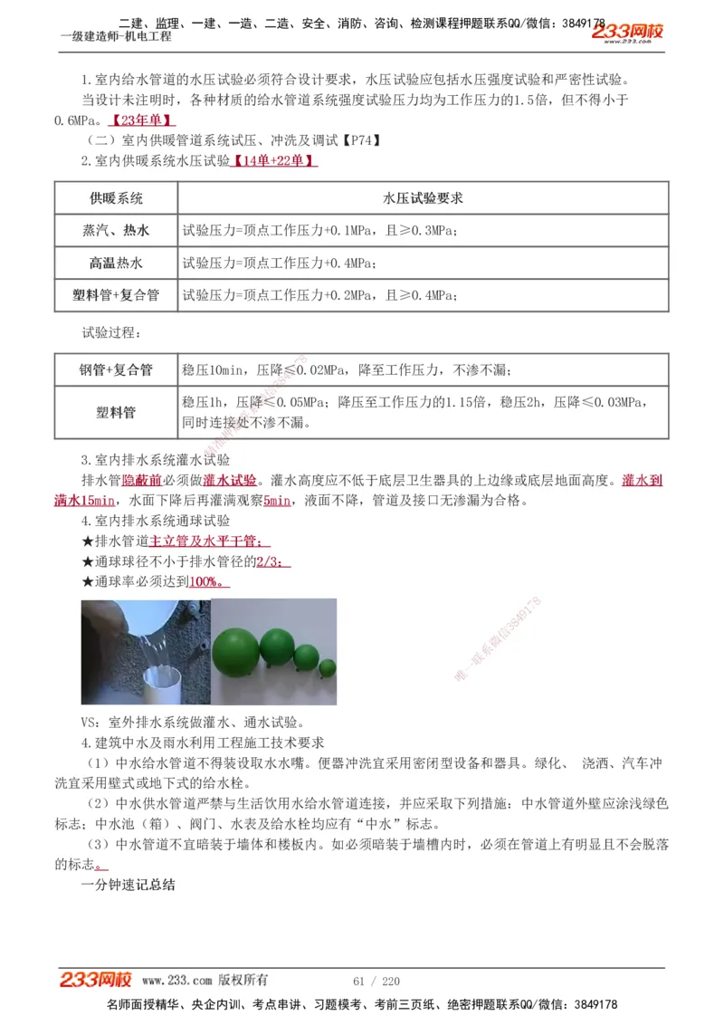 1-47_2026年一级建造师_2026年一建机电_2025年一建机电SVIP_02-基础精讲✿高端面授✿深度强化_18-机电《教材精讲班》王子初、王克233_王子初_讲义