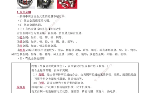 1-47_2026年一级建造师_2026年一建机电_2025年一建机电SVIP_02-基础精讲✿高端面授✿深度强化_18-机电《教材精讲班》王子初、王克233_王子初_讲义