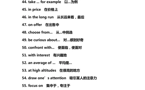 英语81高考英语必须掌握的340条高频词组_S054高中英语备考必备学习资料包