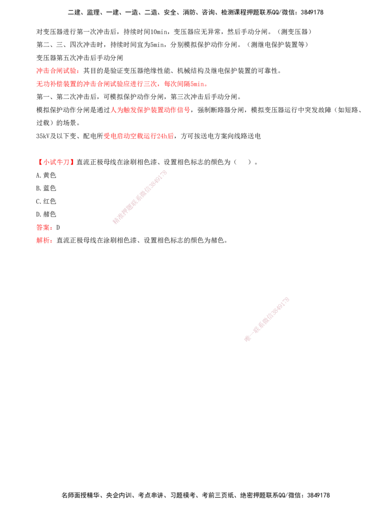 04.46-第7章-7.1-电力工程施工（四）_2026年一级建造师_2026年一建铁路_2025年一建铁路SVIP_02-基础精讲✿高端面授✿深度强化_11-铁路《天一精讲班》陈士甲KL_07.第七章