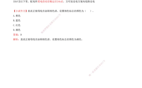 04.46-第7章-7.1-电力工程施工（四）_2026年一级建造师_2026年一建铁路_2025年一建铁路SVIP_02-基础精讲✿高端面授✿深度强化_11-铁路《天一精讲班》陈士甲KL_07.第七章