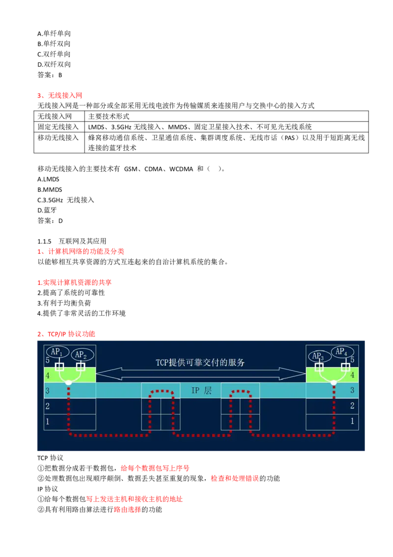 04.04-第一章-1.1-通信网（四）_2026年一级建造师_2026年一建通信_2025年一建通信SVIP_02-基础精讲✿高端面授✿深度强化_16-通信《天一精讲班》邵春宝KL_01.第一章