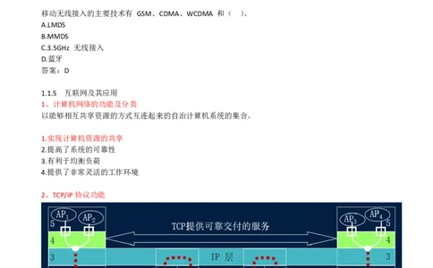 04.04-第一章-1.1-通信网（四）_2026年一级建造师_2026年一建通信_2025年一建通信SVIP_02-基础精讲✿高端面授✿深度强化_16-通信《天一精讲班》邵春宝KL_01.第一章