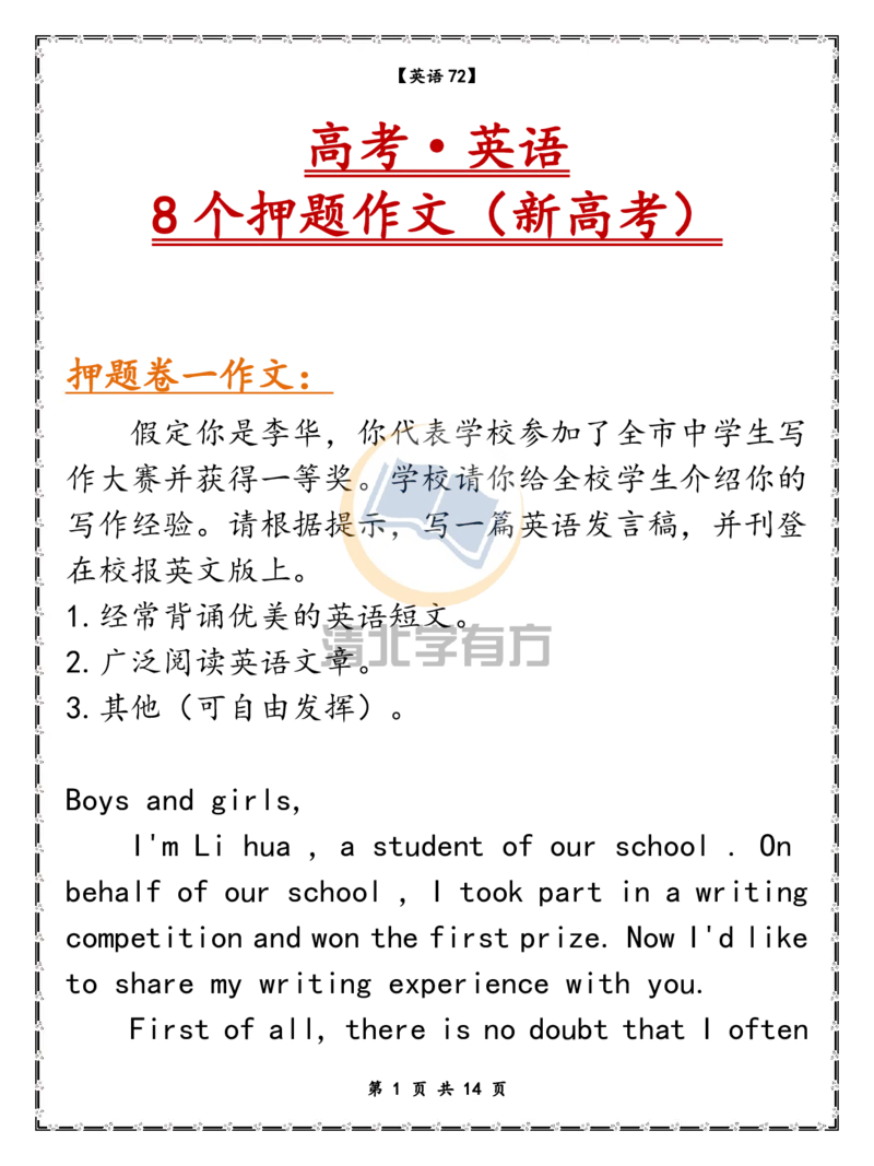 英语78高考英语8个押题作文（新高考）_S054高中英语备考必备学习资料包