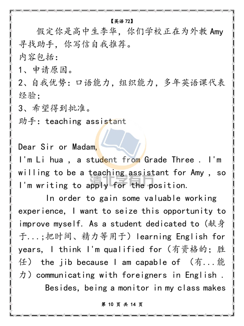 英语78高考英语8个押题作文（新高考）_S054高中英语备考必备学习资料包