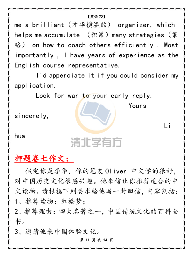 英语78高考英语8个押题作文（新高考）_S054高中英语备考必备学习资料包