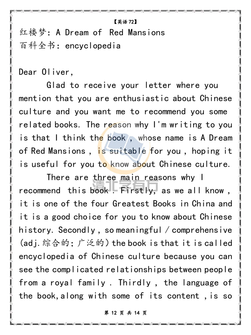 英语78高考英语8个押题作文（新高考）_S054高中英语备考必备学习资料包