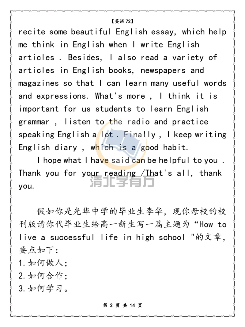 英语78高考英语8个押题作文（新高考）_S054高中英语备考必备学习资料包