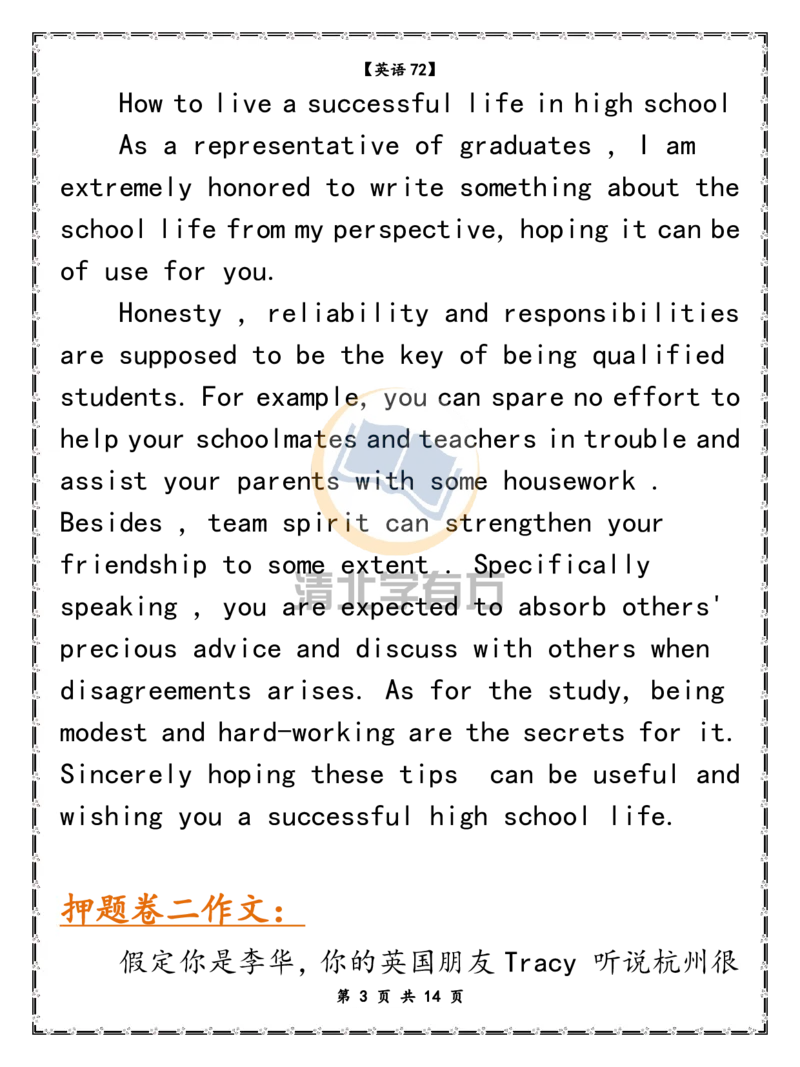 英语78高考英语8个押题作文（新高考）_S054高中英语备考必备学习资料包