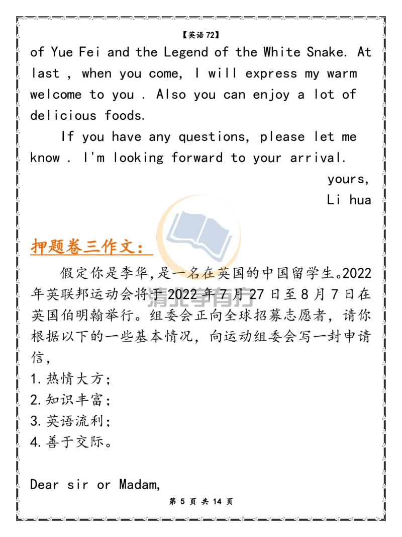 英语78高考英语8个押题作文（新高考）_S054高中英语备考必备学习资料包