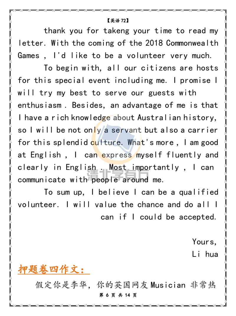 英语78高考英语8个押题作文（新高考）_S054高中英语备考必备学习资料包