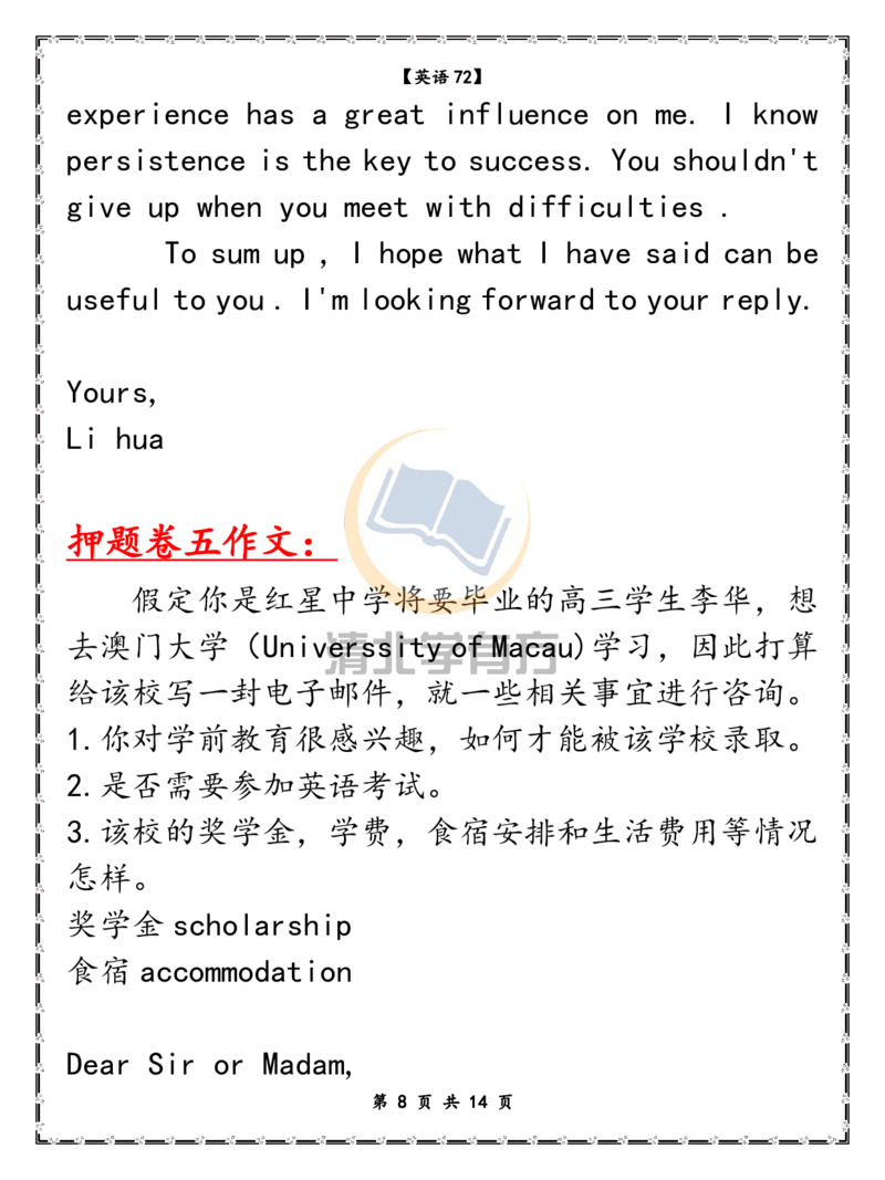 英语78高考英语8个押题作文（新高考）_S054高中英语备考必备学习资料包