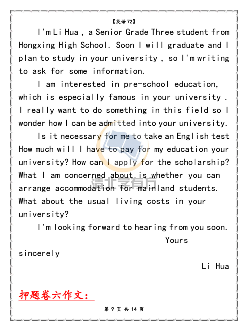 英语78高考英语8个押题作文（新高考）_S054高中英语备考必备学习资料包