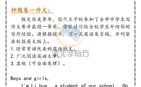 英语78高考英语8个押题作文（新高考）_S054高中英语备考必备学习资料包