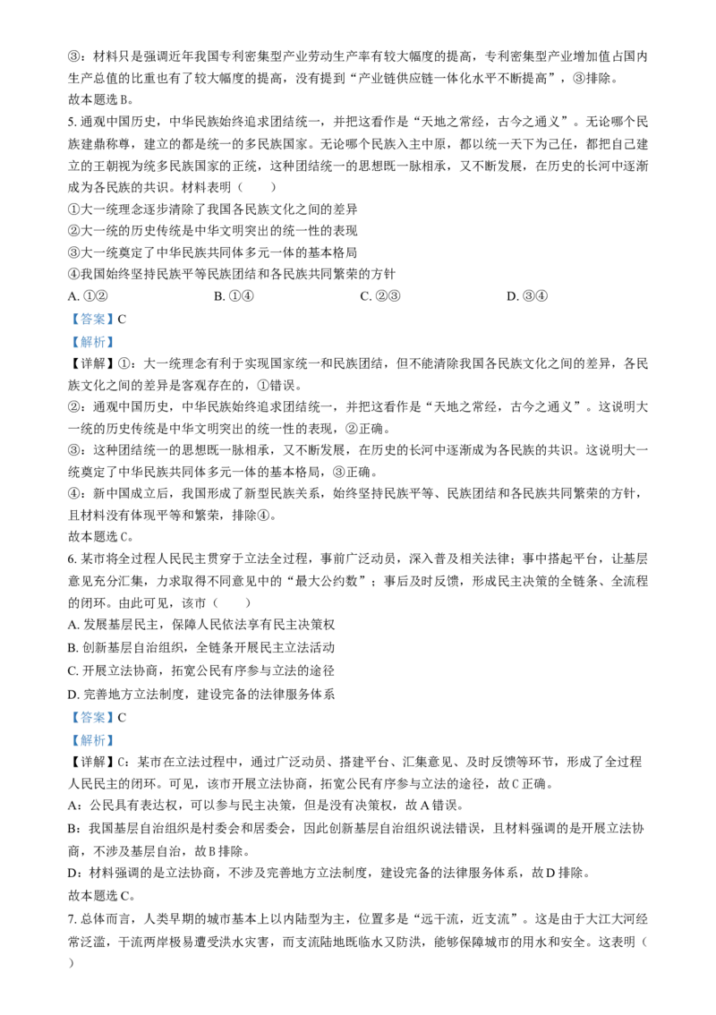 2024年高考政治试卷（江苏）（解析卷）_政治历年高考真题_新&middot;Word版2008-2025&middot;高考政治真题_政治（按年份分类）2008-2025_2024&middot;政治高考真题