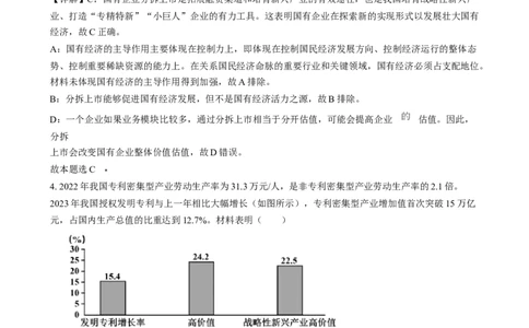 2024年高考政治试卷（江苏）（解析卷）_政治历年高考真题_新&middot;Word版2008-2025&middot;高考政治真题_政治（按年份分类）2008-2025_2024&middot;政治高考真题