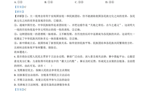 2024年高考政治试卷（江苏）（解析卷）_政治历年高考真题_新&middot;Word版2008-2025&middot;高考政治真题_政治（按年份分类）2008-2025_2024&middot;政治高考真题