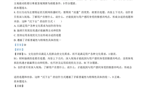 2024年高考政治试卷（江苏）（解析卷）_政治历年高考真题_新&middot;Word版2008-2025&middot;高考政治真题_政治（按年份分类）2008-2025_2024&middot;政治高考真题