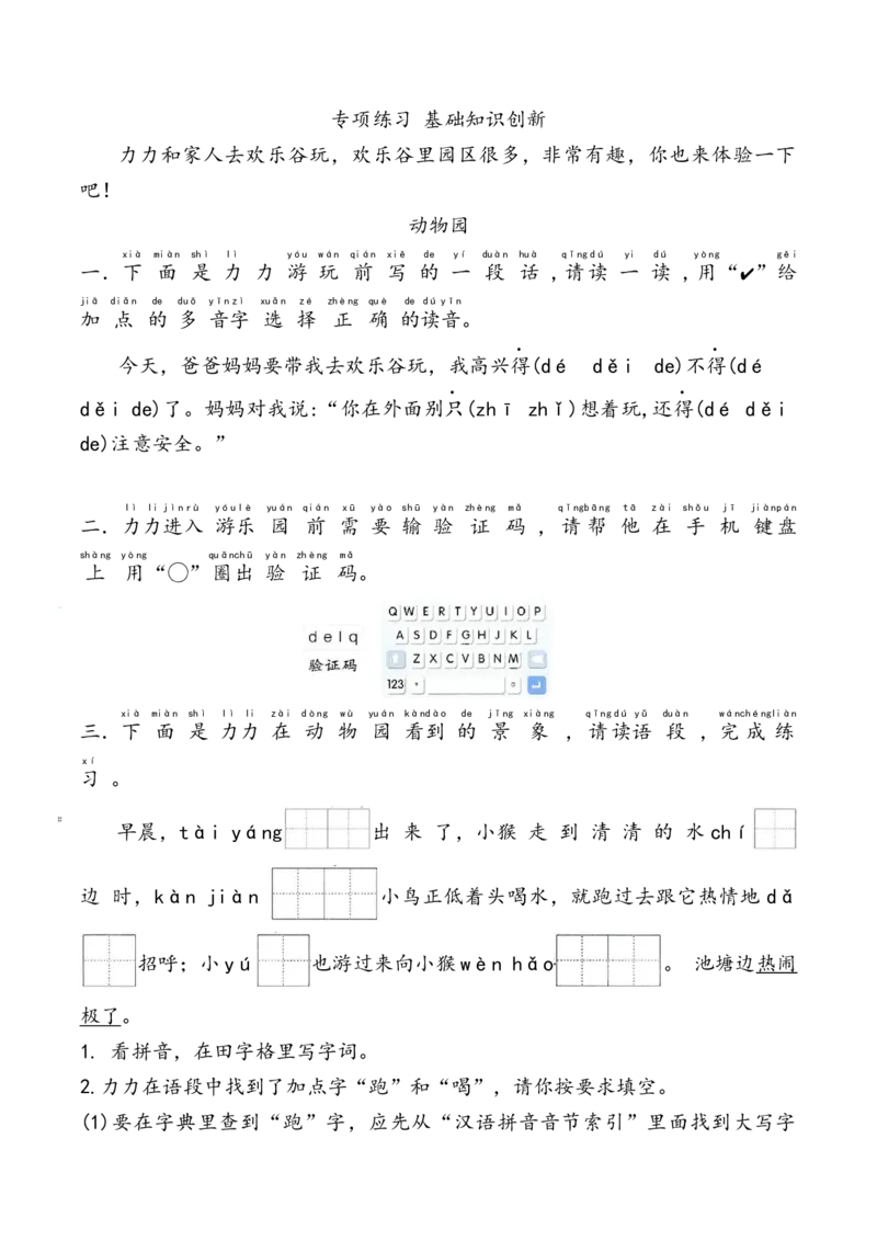 基础知识专项练习-统编版语文一年级下册_一年级语文下册（统编版）_专项练习