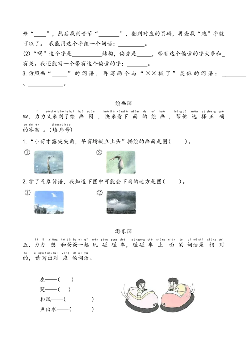 基础知识专项练习-统编版语文一年级下册_一年级语文下册（统编版）_专项练习