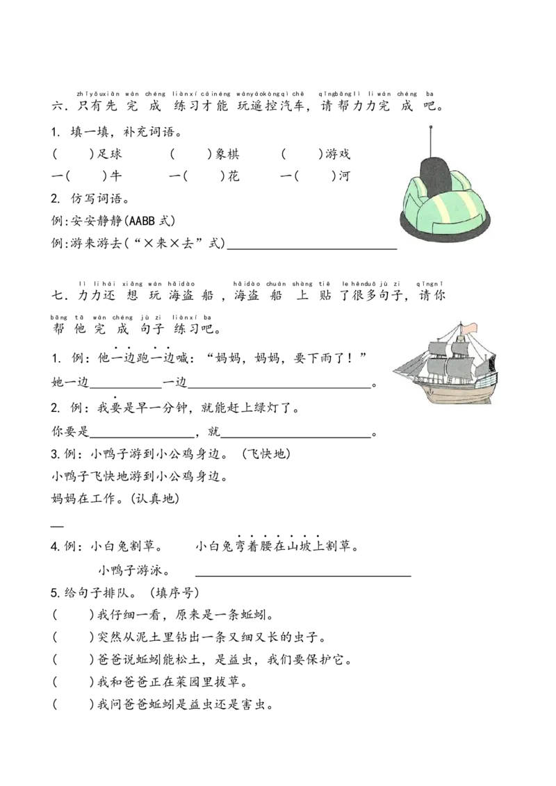 基础知识专项练习-统编版语文一年级下册_一年级语文下册（统编版）_专项练习