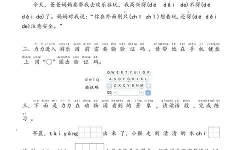 基础知识专项练习-统编版语文一年级下册_一年级语文下册（统编版）_专项练习