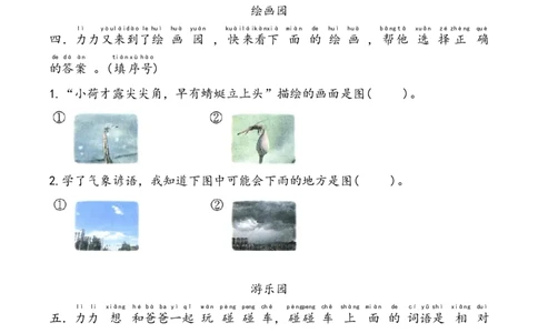 基础知识专项练习-统编版语文一年级下册_一年级语文下册（统编版）_专项练习