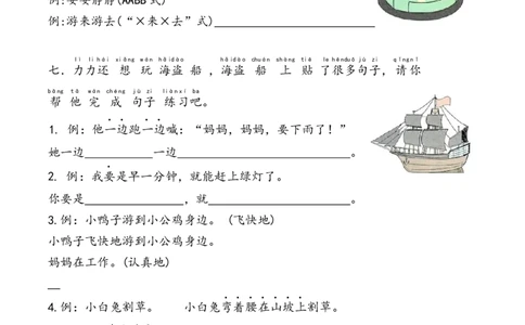 基础知识专项练习-统编版语文一年级下册_一年级语文下册（统编版）_专项练习
