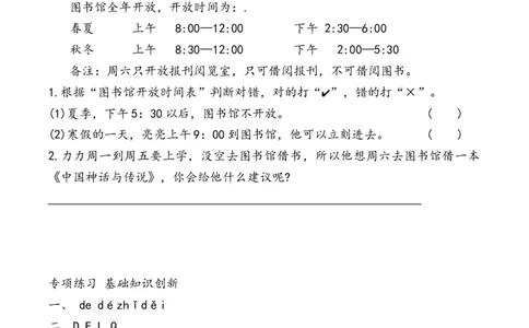 基础知识专项练习-统编版语文一年级下册_一年级语文下册（统编版）_专项练习