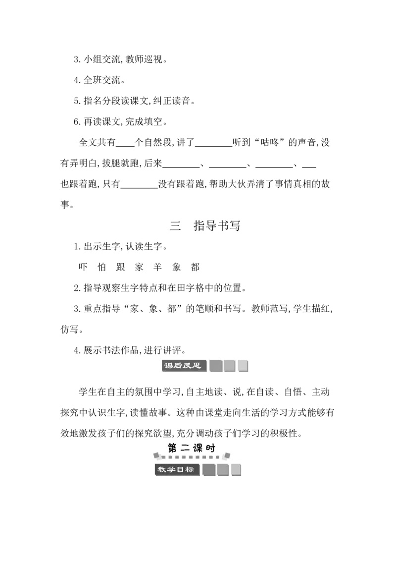 20咕咚_一年级语文下册（统编版）_老课标资料_教案反思+导学案_文本式_3版文本式教案含反思