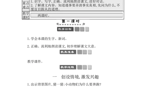 20咕咚_一年级语文下册（统编版）_老课标资料_教案反思+导学案_文本式_3版文本式教案含反思