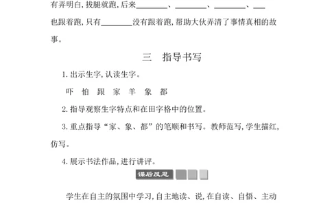 20咕咚_一年级语文下册（统编版）_老课标资料_教案反思+导学案_文本式_3版文本式教案含反思