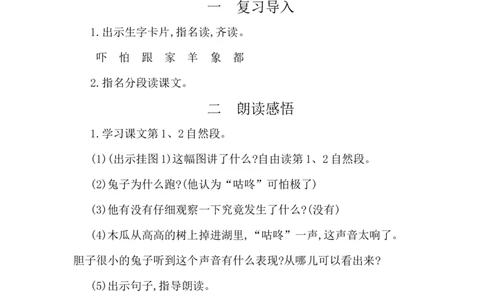 20咕咚_一年级语文下册（统编版）_老课标资料_教案反思+导学案_文本式_3版文本式教案含反思