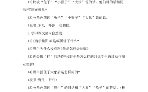 20咕咚_一年级语文下册（统编版）_老课标资料_教案反思+导学案_文本式_3版文本式教案含反思