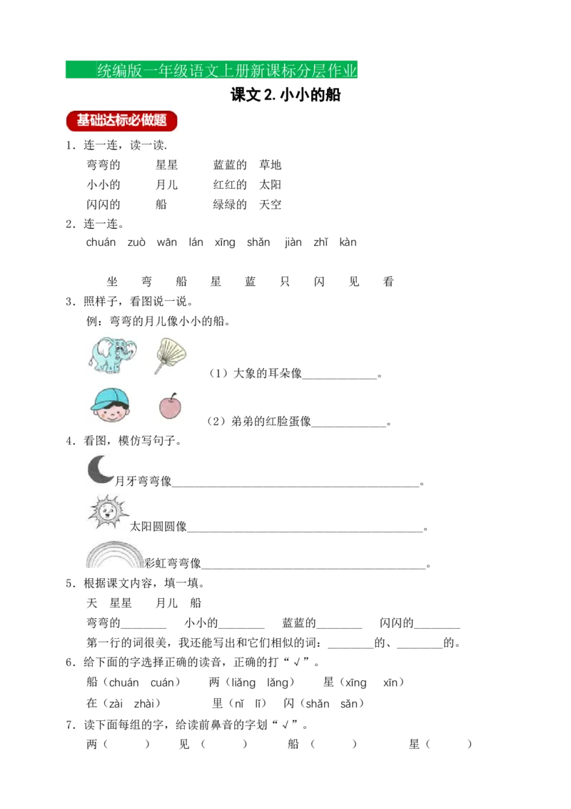 课文2小小的船（含答案）_一年级语文上册（统编版）_老课标资料_课时练_新课标作业设计