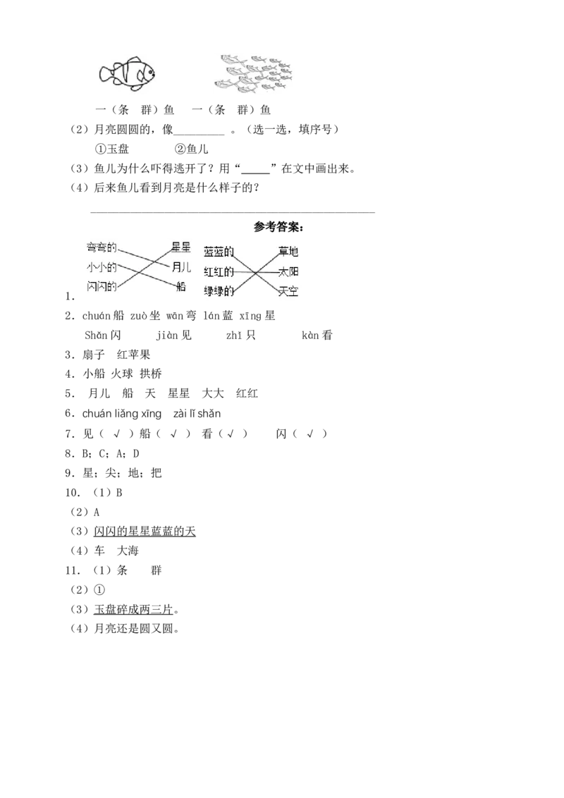 课文2小小的船（含答案）_一年级语文上册（统编版）_老课标资料_课时练_新课标作业设计