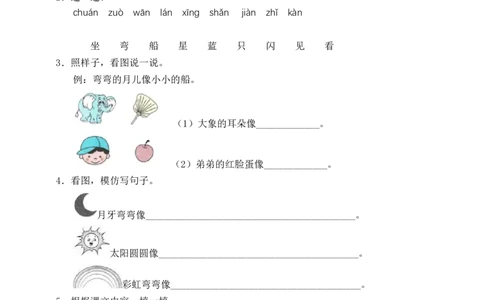 课文2小小的船（含答案）_一年级语文上册（统编版）_老课标资料_课时练_新课标作业设计