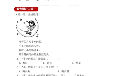 课文2小小的船（含答案）_一年级语文上册（统编版）_老课标资料_课时练_新课标作业设计