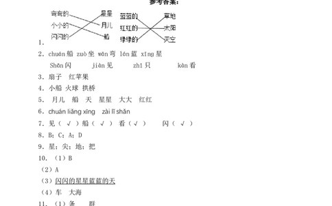 课文2小小的船（含答案）_一年级语文上册（统编版）_老课标资料_课时练_新课标作业设计