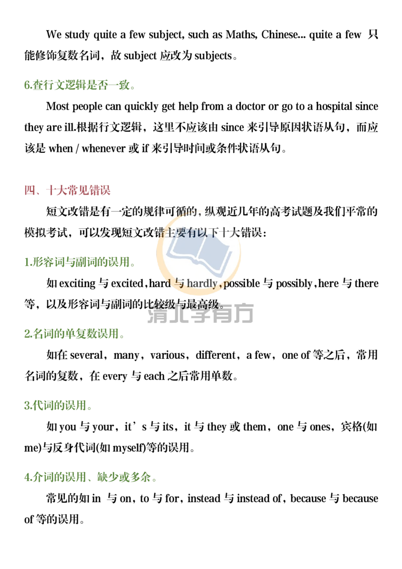 英语54「完形填空7选5短文改错」黄金解题法，看完正确率超过90%_S054高中英语备考必备学习资料包