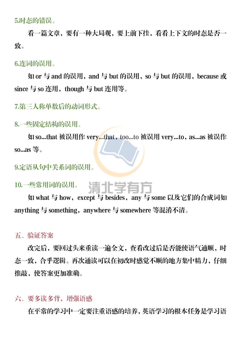 英语54「完形填空7选5短文改错」黄金解题法，看完正确率超过90%_S054高中英语备考必备学习资料包
