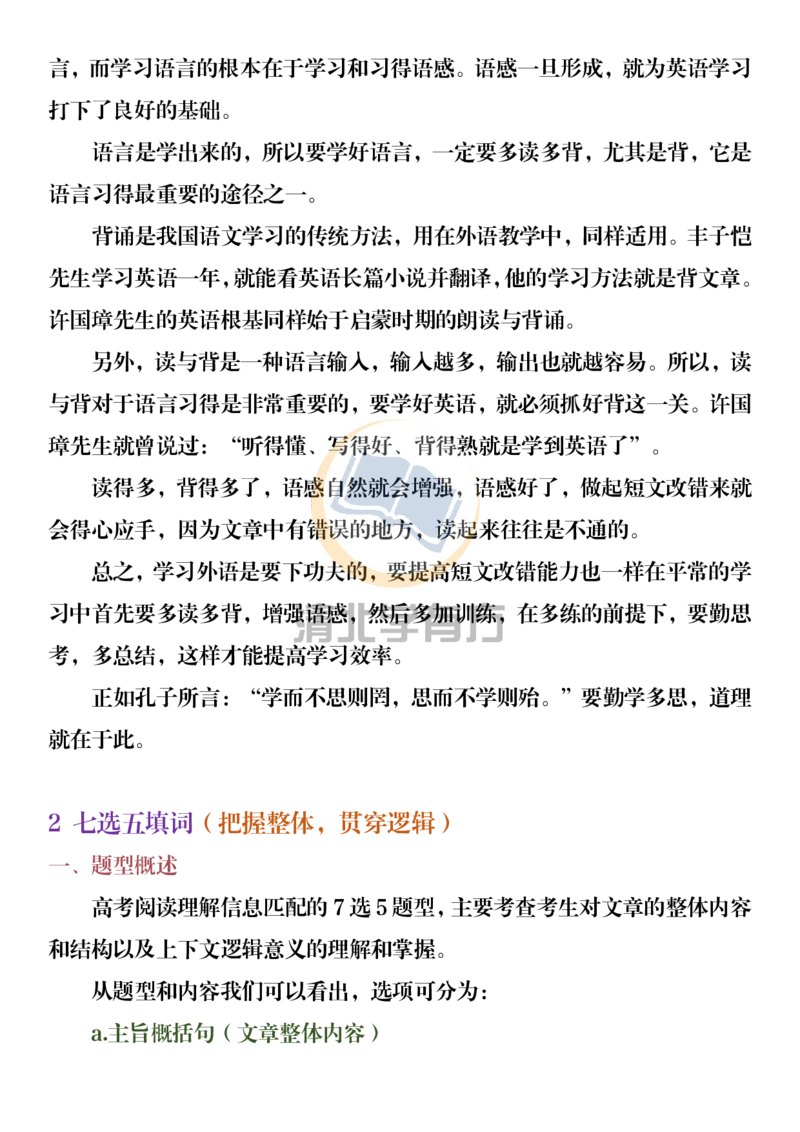 英语54「完形填空7选5短文改错」黄金解题法，看完正确率超过90%_S054高中英语备考必备学习资料包