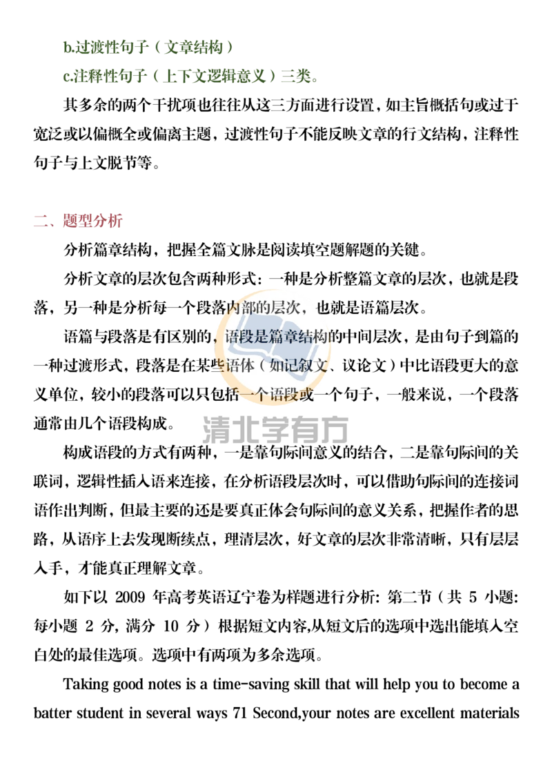 英语54「完形填空7选5短文改错」黄金解题法，看完正确率超过90%_S054高中英语备考必备学习资料包