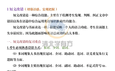 英语54「完形填空7选5短文改错」黄金解题法，看完正确率超过90%_S054高中英语备考必备学习资料包