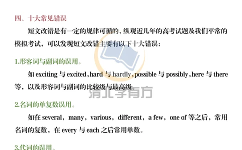 英语54「完形填空7选5短文改错」黄金解题法，看完正确率超过90%_S054高中英语备考必备学习资料包