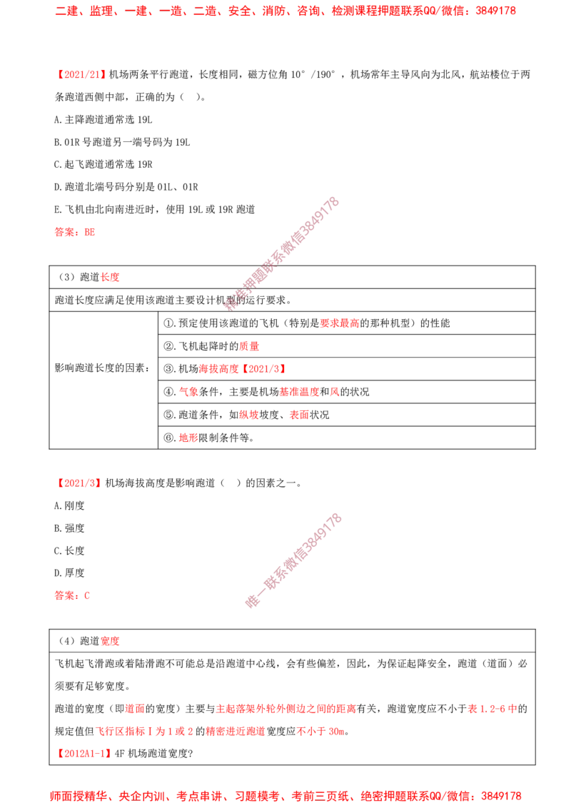 05.05-第1章-1.2-运输机场的分类及功能（二）_2026年一级建造师_2026年一建民航_2025年一建民航SVIP_02-基础精讲✿高端面授✿深度强化_11-民航《教材精讲班》高永志SMR_01.第一章