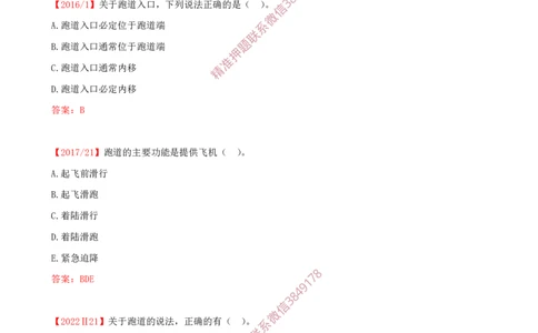 05.05-第1章-1.2-运输机场的分类及功能（二）_2026年一级建造师_2026年一建民航_2025年一建民航SVIP_02-基础精讲✿高端面授✿深度强化_11-民航《教材精讲班》高永志SMR_01.第一章