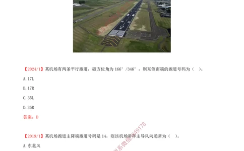 05.05-第1章-1.2-运输机场的分类及功能（二）_2026年一级建造师_2026年一建民航_2025年一建民航SVIP_02-基础精讲✿高端面授✿深度强化_11-民航《教材精讲班》高永志SMR_01.第一章