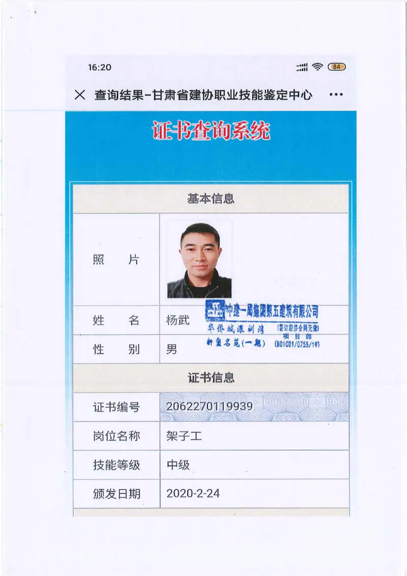 附件三：特种作业操作资格证2_2021-2023年优秀施组方案_施工方案_方案14-华侨城深圳湾新玺名苑一期项目&mdash;临海超高层主楼悬挑结构超限构件盘扣式模板支撑架专项施工方案_1方案及附件